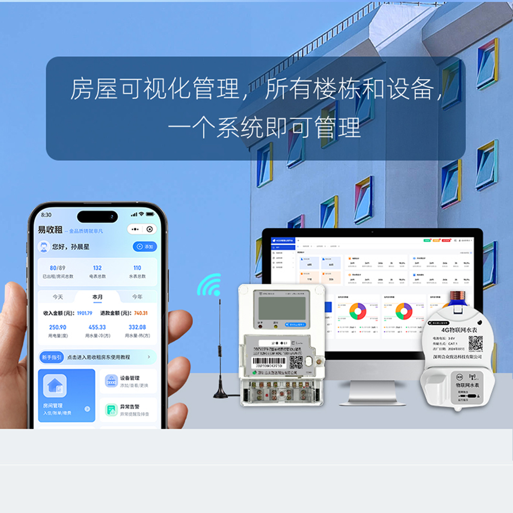 佛山智能水表